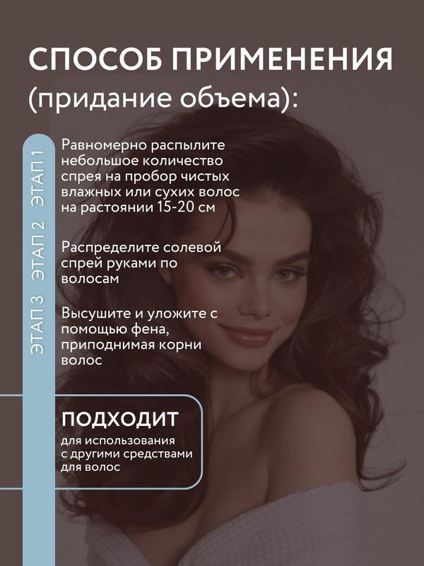 Солевой спрей для объема и текстуры волос 200 мл O2 cosmetic