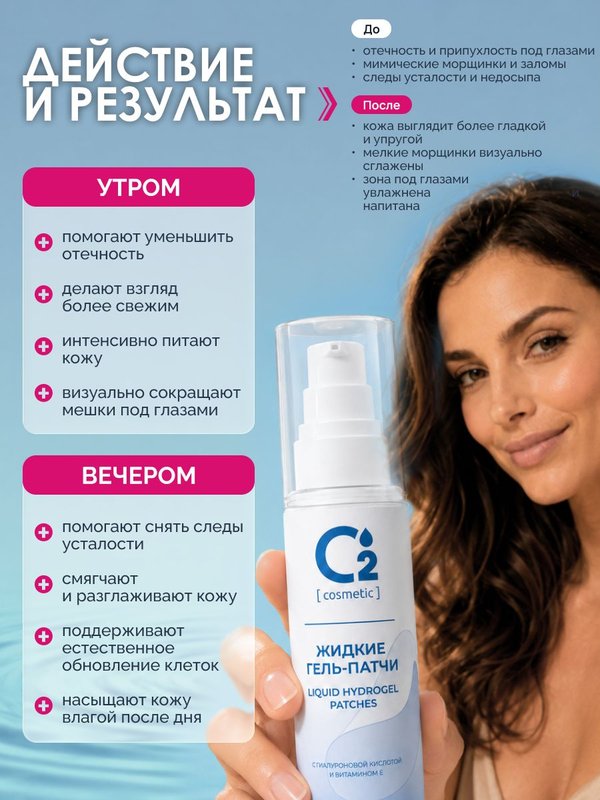 Жидкие гель патчи для глаз от мешков и отеков 50 мл O2 cosmetic