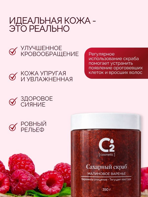 Сахарный скраб-слайм для тела с косточками малины 350 гр, O2 cosmetic