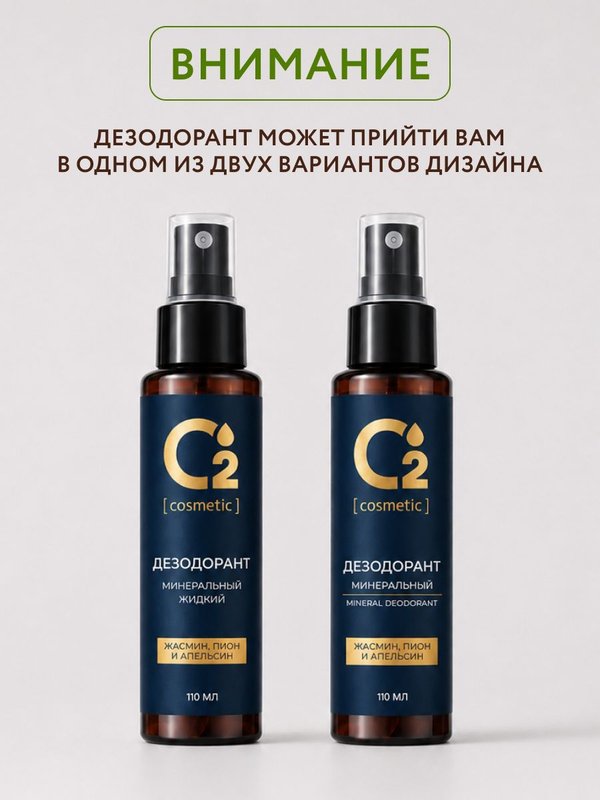 Минеральный натуральный дезодорант спрей, 110 мл O2 cosmetic