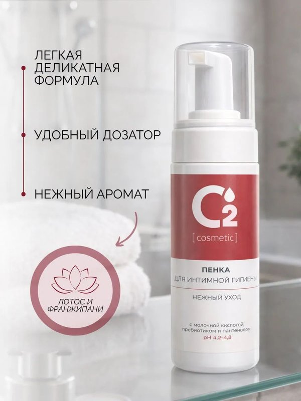 Пенка для интимной гигиены с молочной кислотой, 150 мл О cosmetic