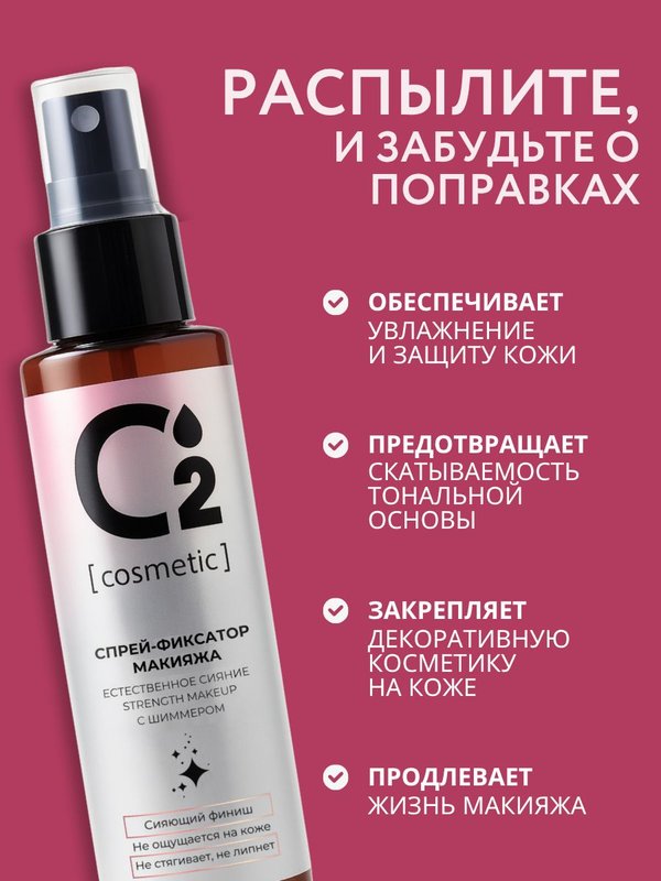 Спрей-фиксатор для макияжа с шиммером для лица 110 мл O2 cosmetic