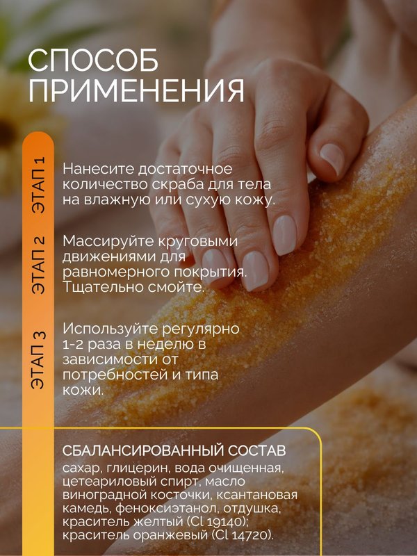 Сахарный скраб-слайм для тела с ароматом манго 350 гр, O2 cosmetic