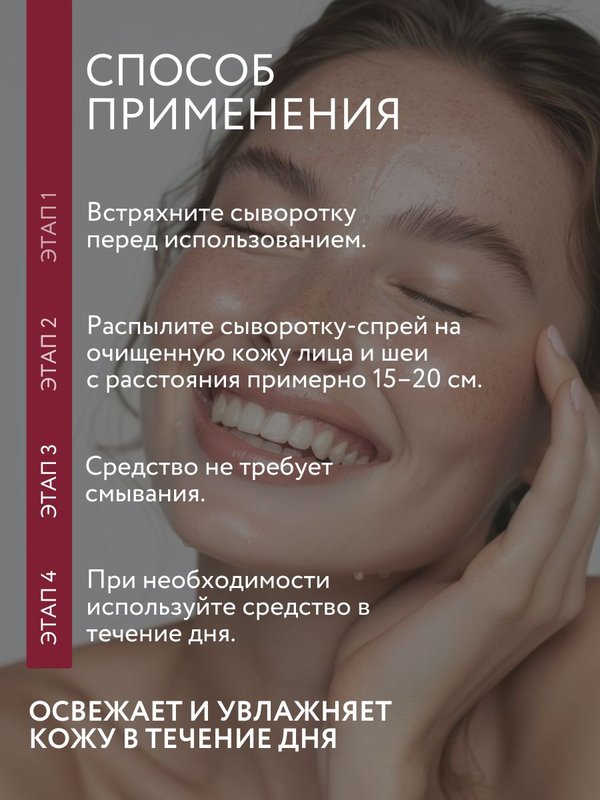 Сыворотка-спрей для лица увлажняющая 150 мл O2 cosmetic