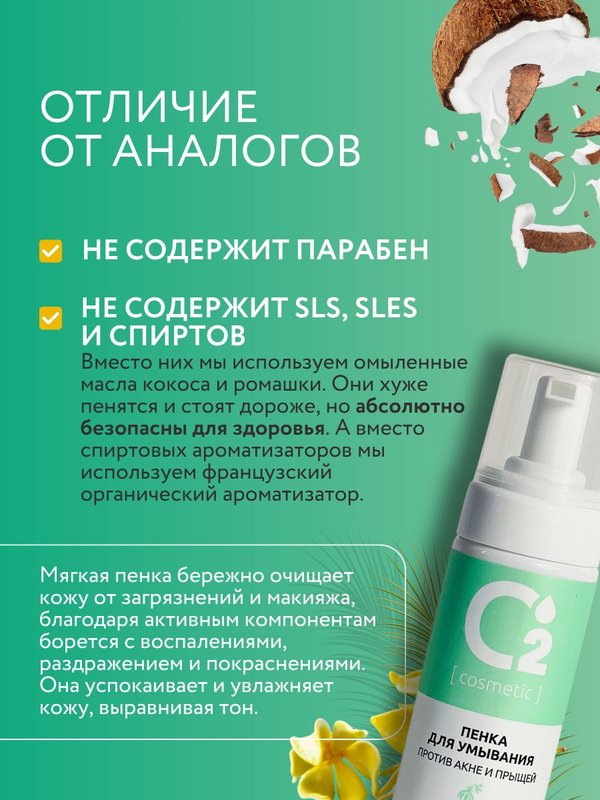 Пенка для умывания лица от прыщей и акне, очищающая матирующая 150 мл О2 cosmetic