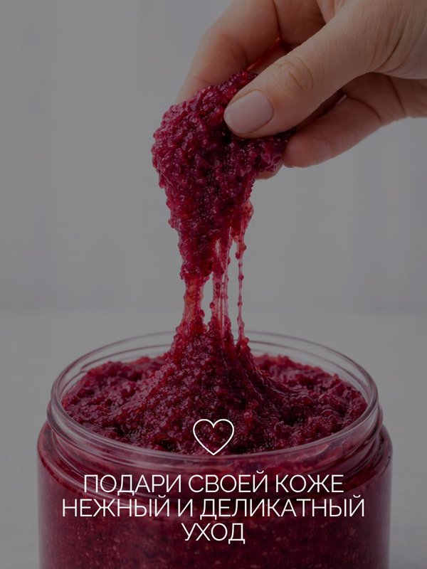 Сахарный скраб-слайм для тела с косточками малины 350 гр, O2 cosmetic