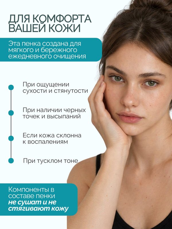 Пенка для умывания лица увлажняющая 150 мл очищение, питание, снятие макияжа O2 cosmetic