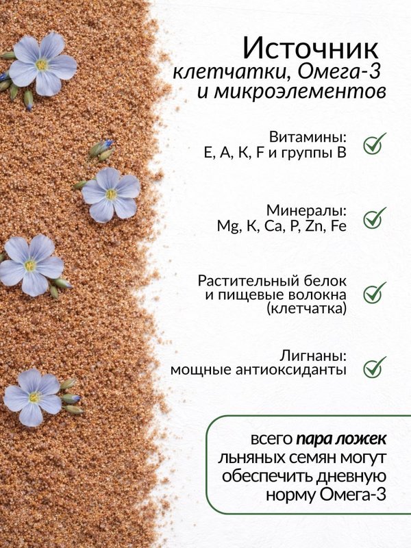 Семена льна молотые для похудения и очищения, 400 гр О2 Натуральные продукты