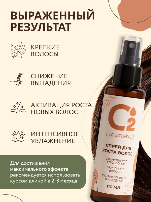 Спрей сыворотка для роста волос 110 мл O2 cosmetic
