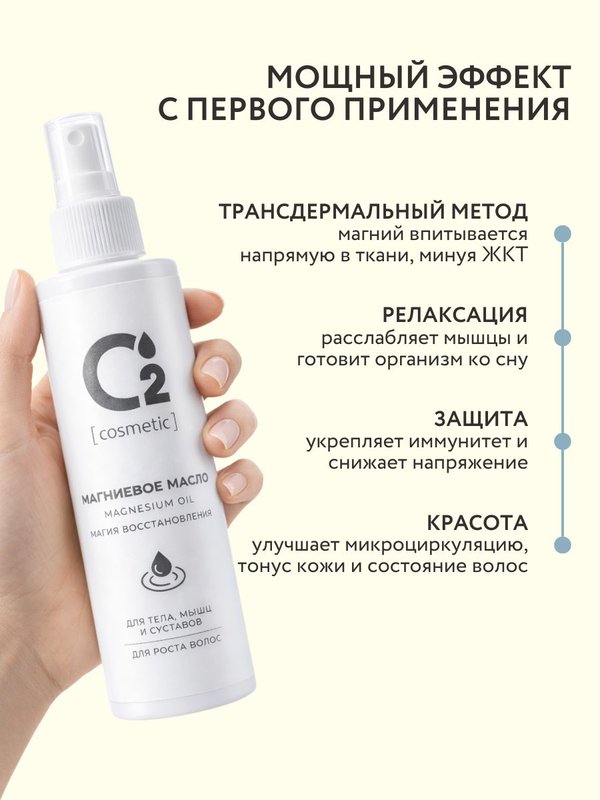Магниевое масло Бишофит для тела, суставов и роста волос 200 мл, O2 cosmetic