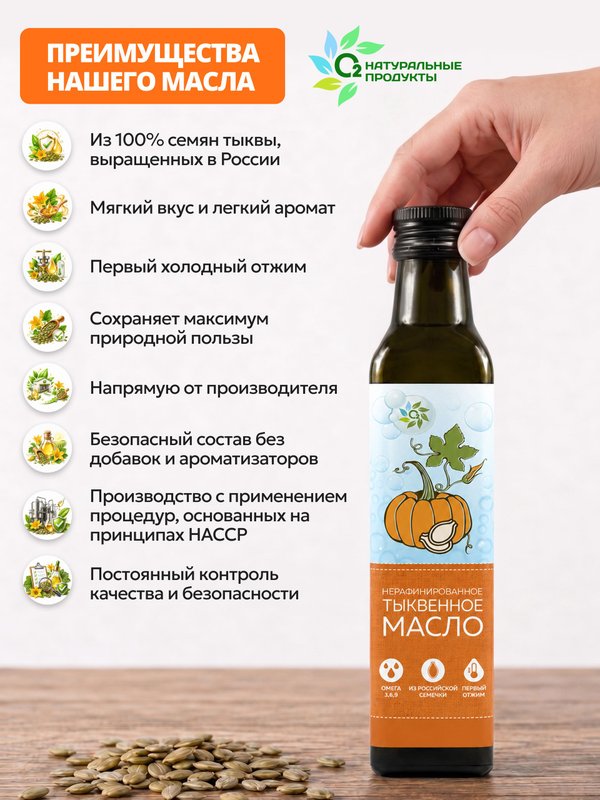 Тыквенное масло холодного отжима 250мл, нерафинированное из семян тыквы О2 Натуральные продукты