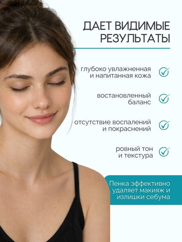 Пенка для умывания лица увлажняющая 150 мл очищение, питание, снятие макияжа O2 cosmetic