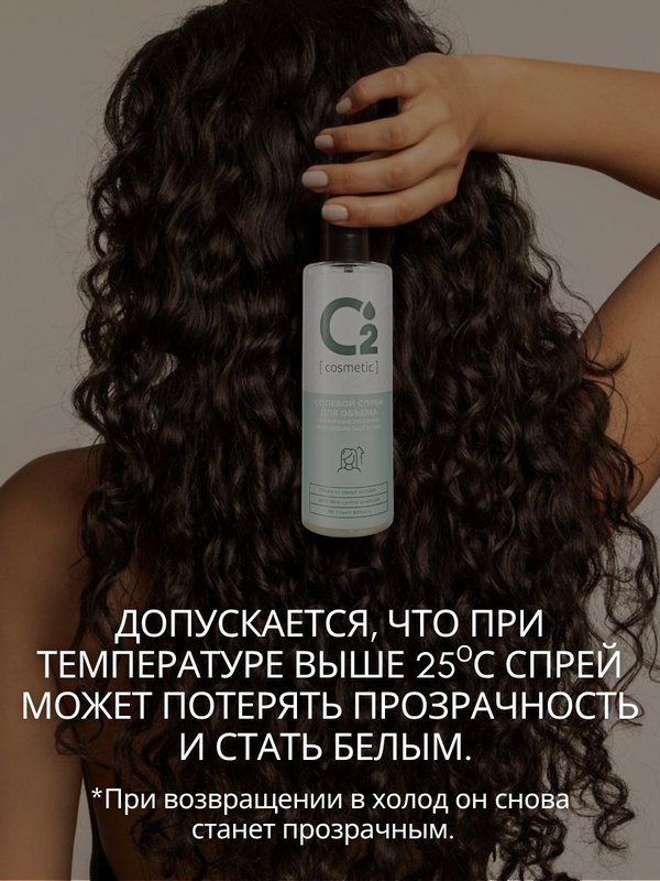 Солевой спрей для объема и текстуры волос 200 мл O2 cosmetic