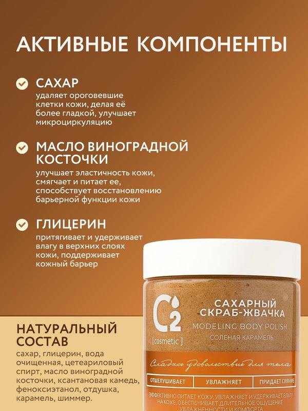 Сахарный скраб-слайм для тела с шиммером 350 гр O2 cosmetic