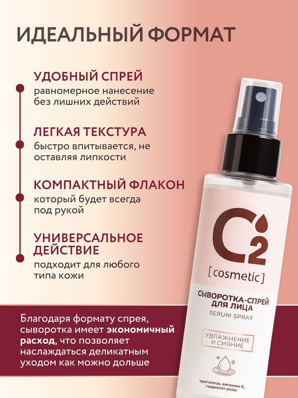 Сыворотка-спрей для лица увлажняющая 150 мл O2 cosmetic
