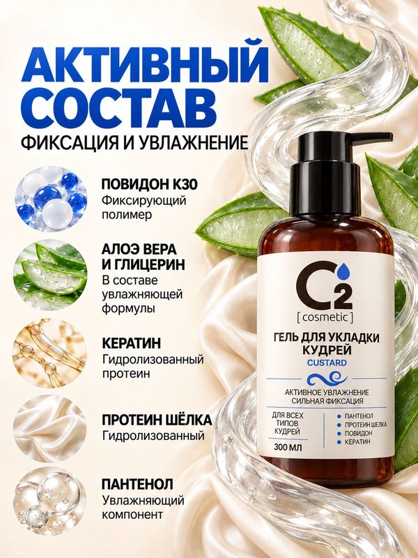 Гель для укладки вьющихся и кудрявых волос сильной фиксации 300 мл O2 cosmetic
