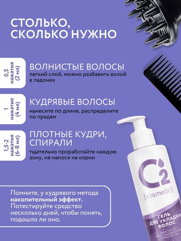 Гель для укладки и фиксации волос 200 мл O2 cosmetic