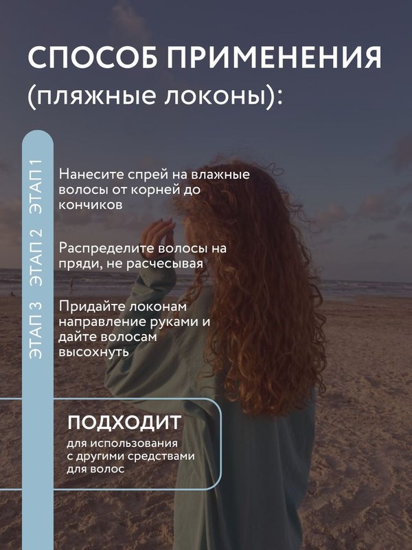 Солевой спрей для объема и текстуры волос 200 мл O2 cosmetic