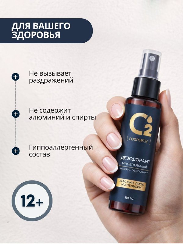Минеральный натуральный дезодорант спрей, 110 мл O2 cosmetic