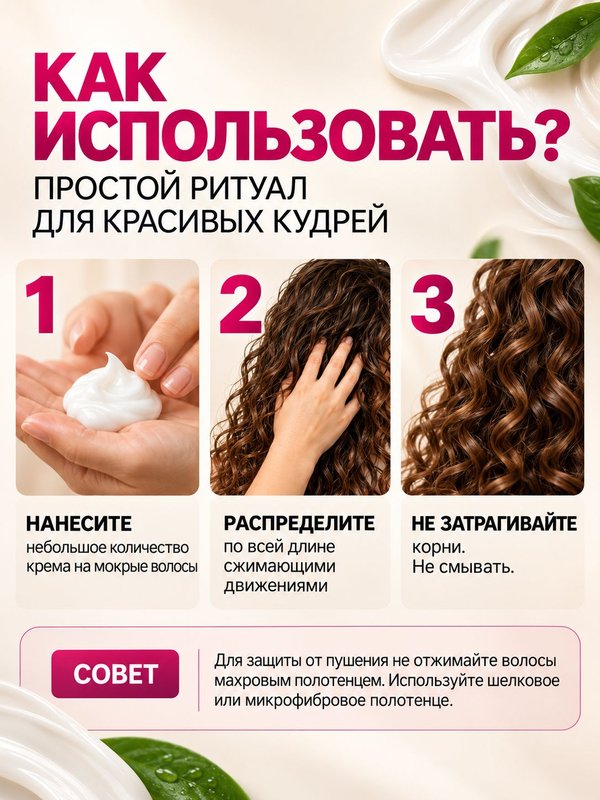 Крем для кудрявых и вьющихся волос несмываемый 300 мл О2 cosmetic