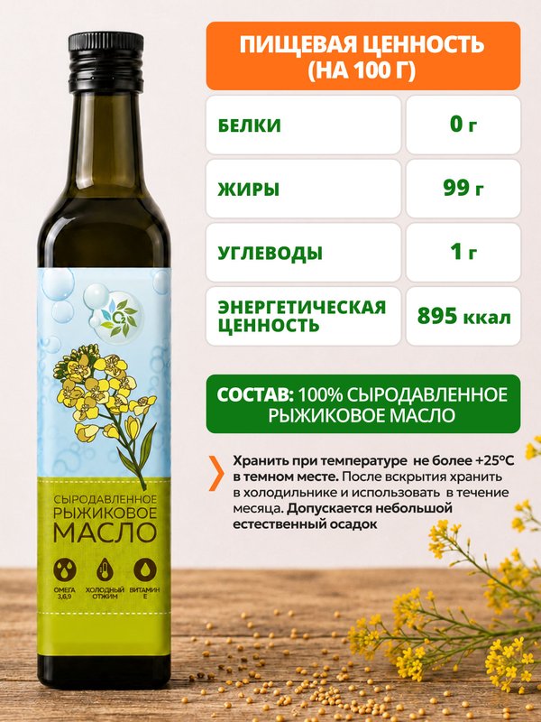 Рыжиковое масло холодного отжима сыродавленное 500 мл О2 Натуральные продукты