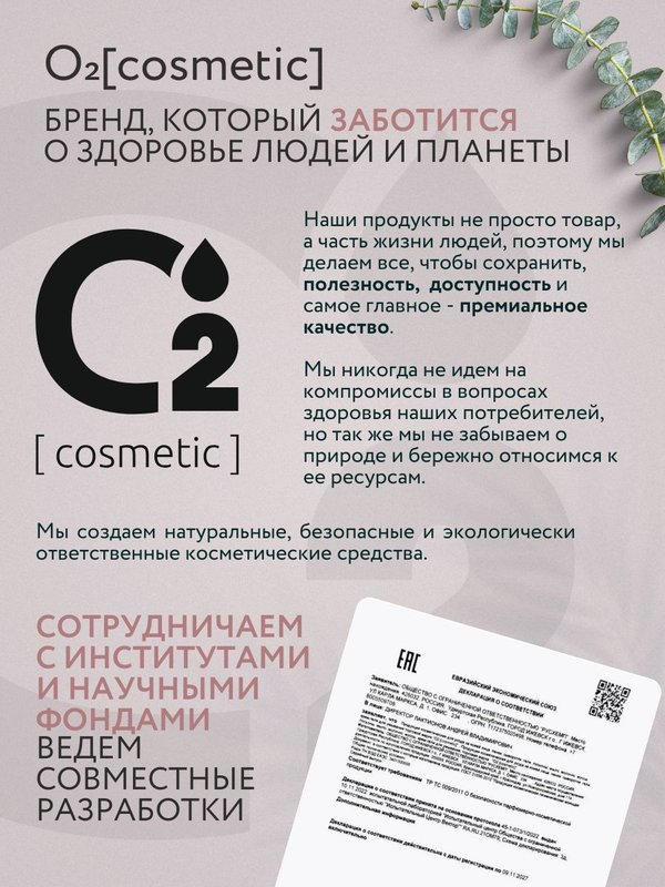 Пенка для умывания лица очищающая с розой и протеинами шелка 150мл O2 cosmetic