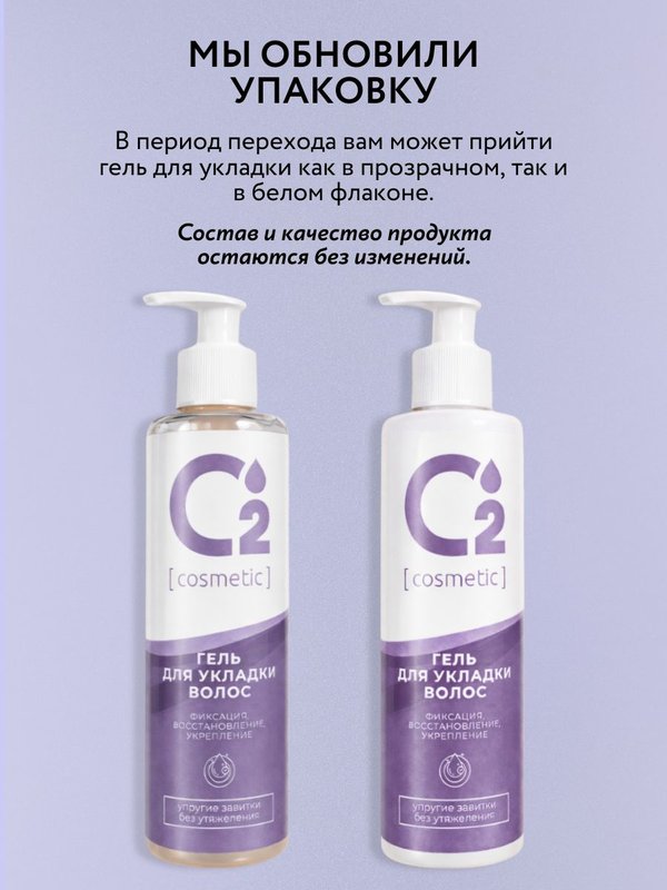 Гель для укладки и фиксации волос 200 мл O2 cosmetic
