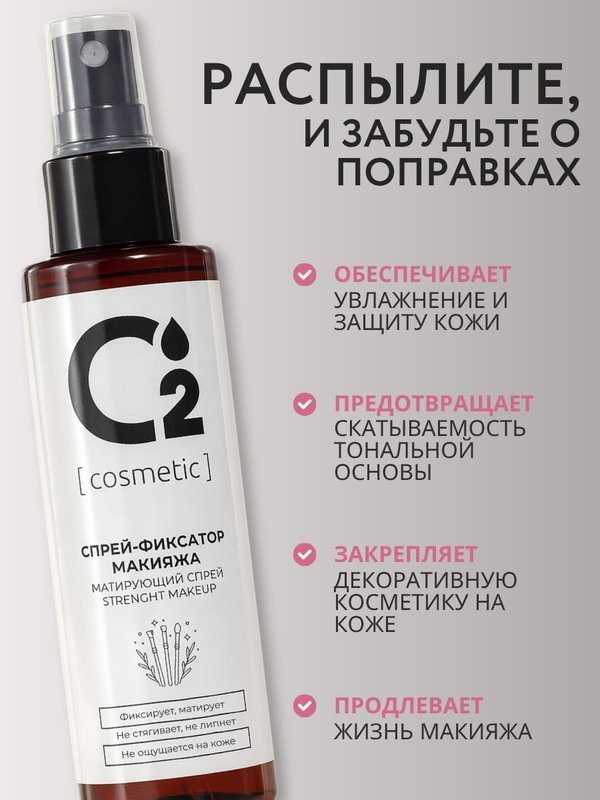 Фиксатор для макияжа, матирующий спрей для лица, 110 мл O2 cosmetic