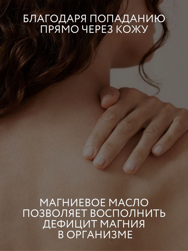 Магниевое масло Бишофит для тела, суставов и роста волос 200 мл, O2 cosmetic