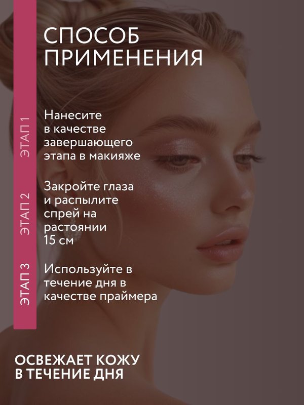 Спрей-фиксатор для макияжа с шиммером для лица 110 мл O2 cosmetic