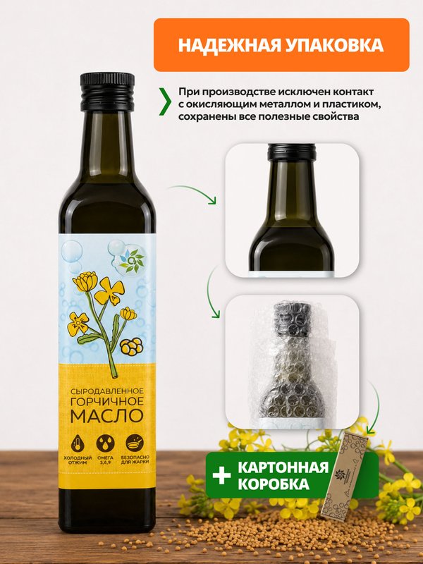 Масло горчичное холодного отжима сыродавленное 500мл нерафинированное О2 Натуральные продукты