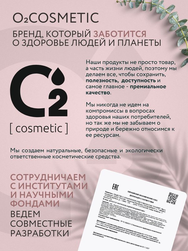 Пенка для укладки и объема волос, фиксация эффект кудрей, 150 мл O2 cosmetic