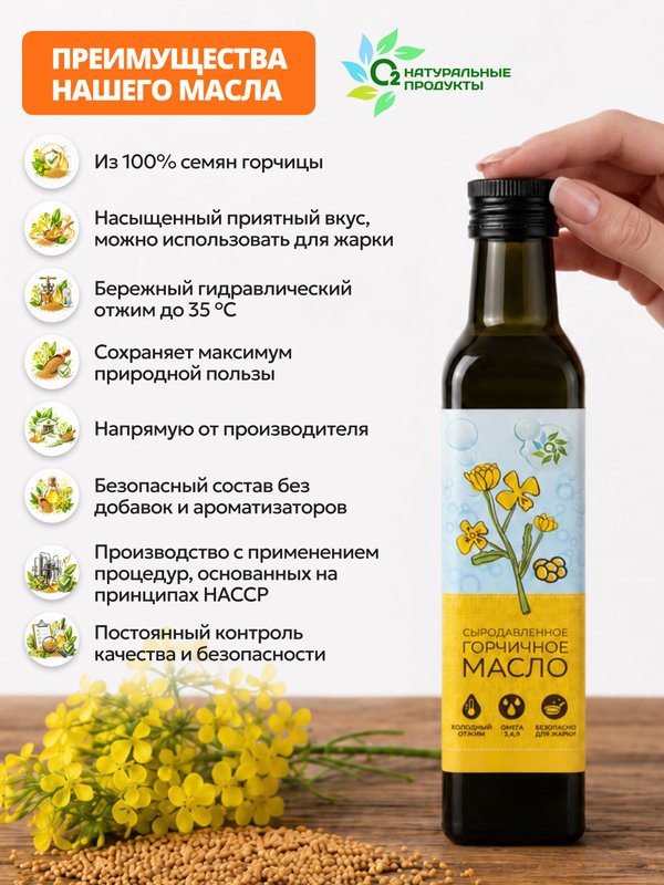 Горчичное масло холодного отжима сыродавленное 250 мл нерафинированное О2 Натуральные продукты