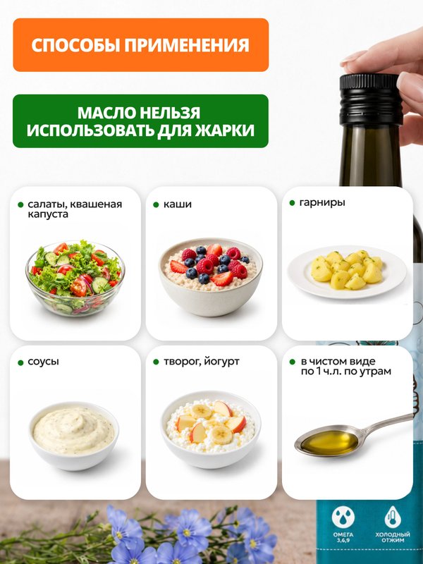 Льняное масло сыродавленное холодного отжима пищевое 500мл