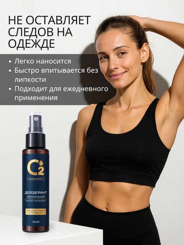 Минеральный натуральный дезодорант спрей, 110 мл O2 cosmetic