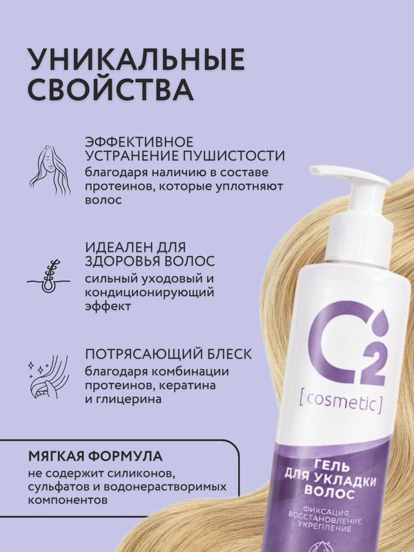 Гель для укладки и фиксации волос 200 мл O2 cosmetic