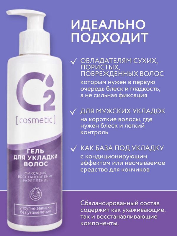 Гель для укладки и фиксации волос 200 мл O2 cosmetic