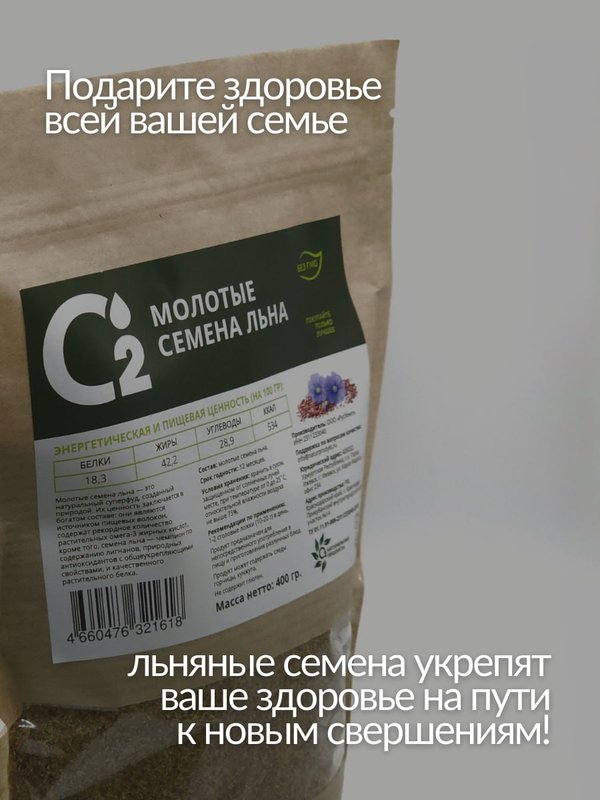 Семена льна молотые для похудения и очищения, 400 гр О2 Натуральные продукты