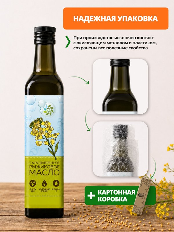 Рыжиковое масло холодного отжима сыродавленное 500 мл О2 Натуральные продукты