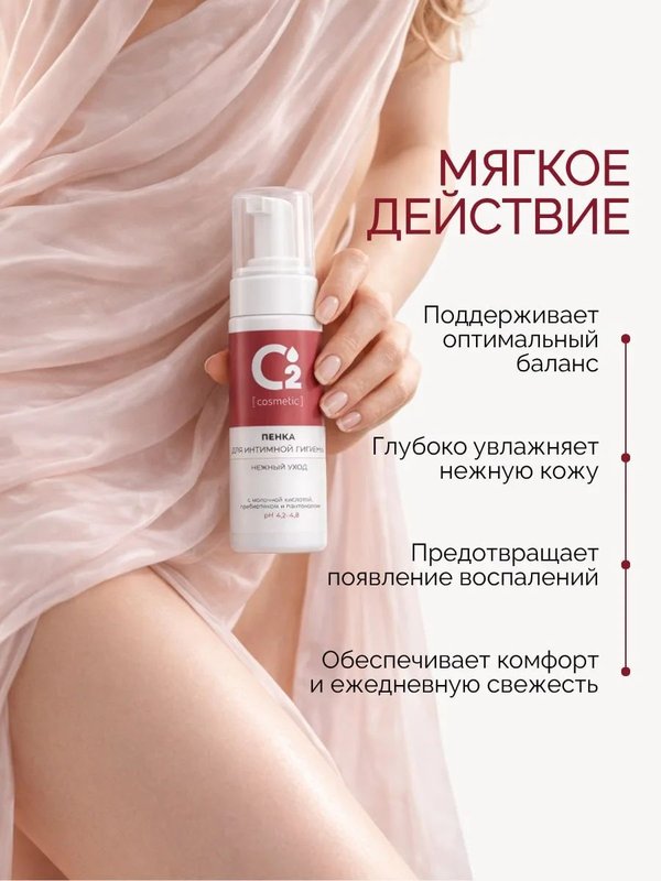 Пенка для интимной гигиены с молочной кислотой, 150 мл О cosmetic