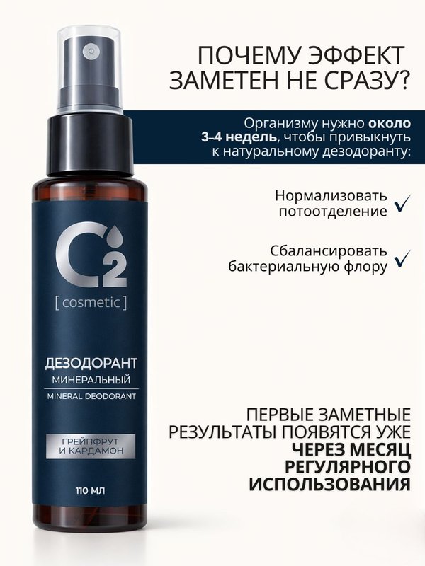 Минеральный натуральный дезодорант спрей грейпфрут и кардамон, 110 мл O2 cosmetic