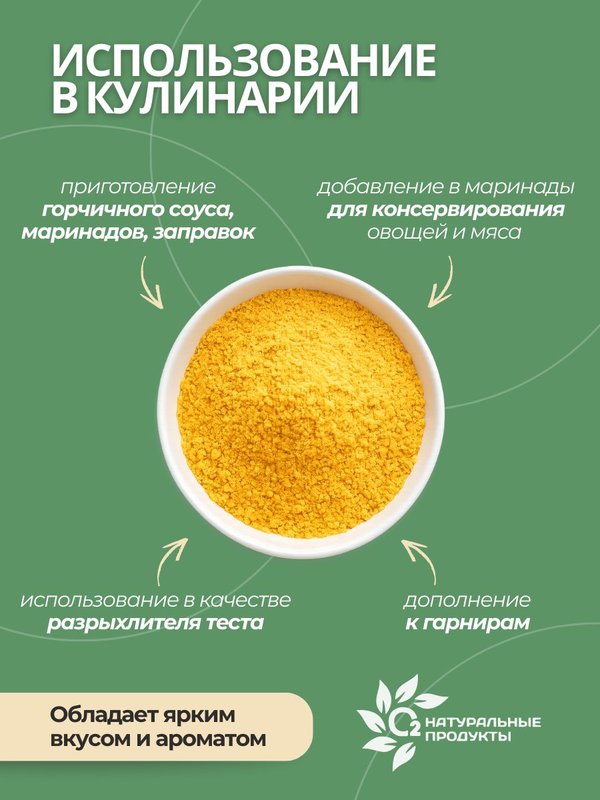 Горчичный порошок 1 кг, сухая молотая горчица О2 Натуральные продукты