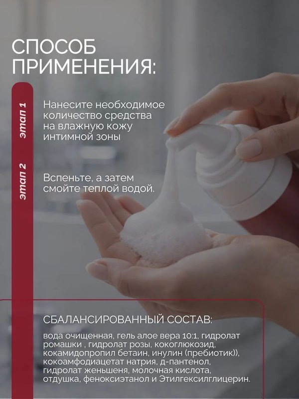 Пенка для интимной гигиены с молочной кислотой, 150 мл О cosmetic