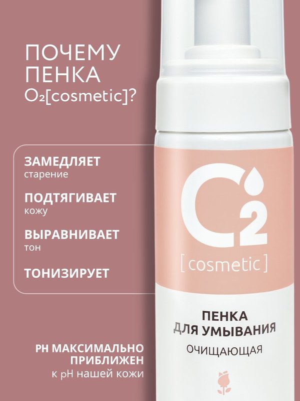 Пенка для умывания лица, набор 2шт, очищающая с протеинами шелка и розой снятие макияжа O2 cosmetic