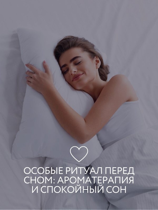 Арома-спрей для сна с лавандой и ромашкой для тела и постельного белья, 110 мл