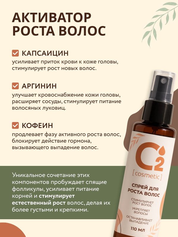 Спрей сыворотка для роста волос 110 мл O2 cosmetic