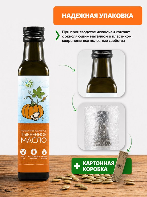 Тыквенное масло холодного отжима 250мл, нерафинированное из семян тыквы О2 Натуральные продукты