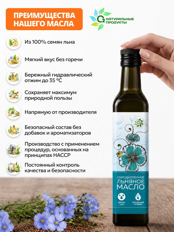 Льняное масло сыродавленное холодного отжима пищевое 500мл