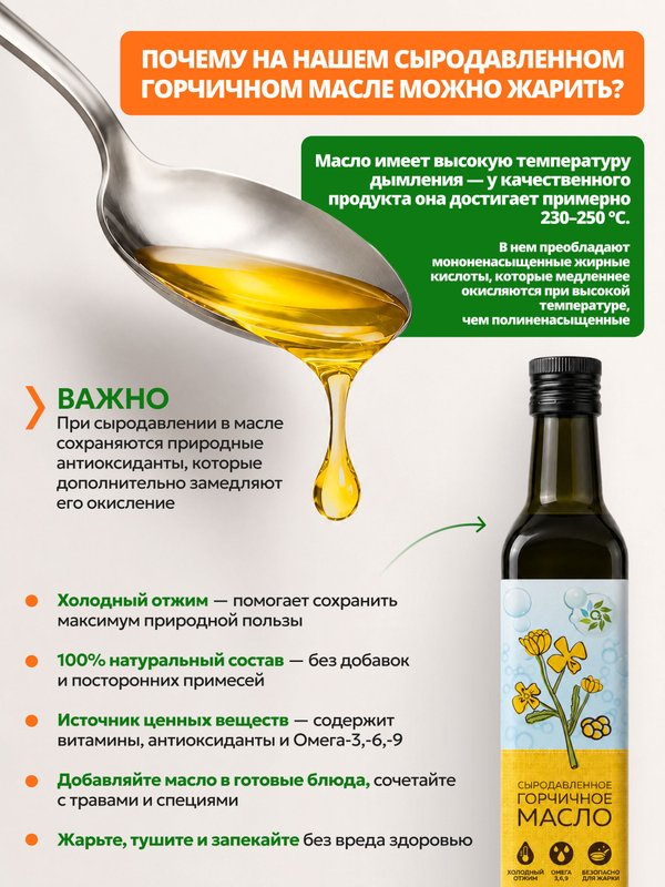 Масло горчичное холодного отжима сыродавленное 500мл нерафинированное О2 Натуральные продукты