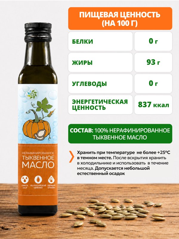Тыквенное масло холодного отжима 250мл, нерафинированное из семян тыквы О2 Натуральные продукты
